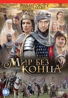 &quot;World Without End&quot; - Russian DVD movie cover (xs thumbnail)