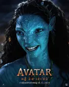 Avatar: Fire and Ash Poster