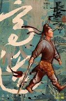 Chang&#039;an san wan li - Chinese Movie Poster (xs thumbnail)