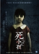 Kodomo tsukai - Taiwanese Movie Cover (xs thumbnail)