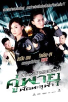 Seung chi sun tau - Thai Movie Poster (xs thumbnail)