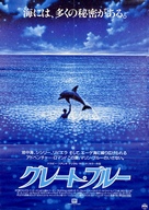Le grand bleu - Japanese Movie Poster (xs thumbnail)