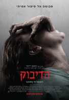 The Possession - Israeli Movie Poster (xs thumbnail)