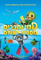 Sammy&#039;s avonturen 2 - Israeli Movie Poster (xs thumbnail)