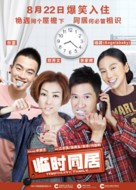 Temporary Family - Chinese Movie Poster (xs thumbnail)