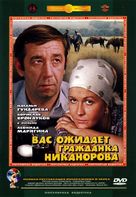 Vas ozhidayet grazhdanka Nikanorova - Russian Movie Cover (xs thumbnail)