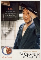 Shinya shokud&ocirc; the movie - South Korean Movie Poster (xs thumbnail)