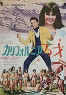 Spinout - Japanese Movie Poster (xs thumbnail)
