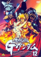&quot;Kid&ocirc; but&ocirc;den G Gundam&quot; - Japanese DVD movie cover (xs thumbnail)