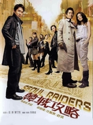 Seoul Raiders - Chinese poster (xs thumbnail)