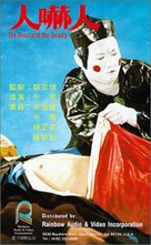 Ren xia ren - Hong Kong VHS movie cover (xs thumbnail)