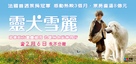 Belle et S&eacute;bastien - Chinese Movie Poster (xs thumbnail)