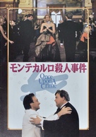 Once Upon a Crime... - Japanese Movie Poster (xs thumbnail)