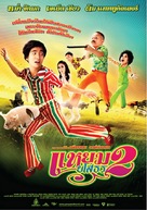 Hello Yasothorn 2 - Thai Movie Poster (xs thumbnail)
