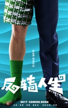 Fan zhuan ren sheng - Chinese Movie Poster (xs thumbnail)