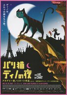 Une vie de chat - Japanese Movie Poster (xs thumbnail)