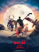 Kubo and the Two Strings - Saudi Arabian Movie Poster (xs thumbnail)