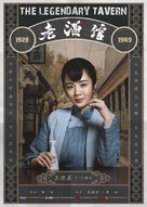 &quot;Lao jiu guan&quot; - Chinese Movie Poster (xs thumbnail)