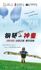 Vitus - Chinese Movie Poster (xs thumbnail)