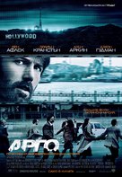 Argo - Bulgarian Movie Poster (xs thumbnail)