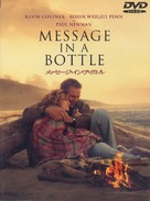 Message in a Bottle - Japanese Movie Cover (xs thumbnail)