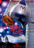 Speed Racer - Japanese Movie Poster (xs thumbnail)