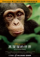 Chimpanzee - Hong Kong Movie Poster (xs thumbnail)