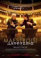 Maestro(s) - Japanese Movie Poster (xs thumbnail)