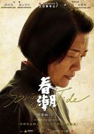 Chun Chao - Chinese Movie Poster (xs thumbnail)