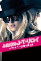 JT Leroy - Japanese Video on demand movie cover (xs thumbnail)