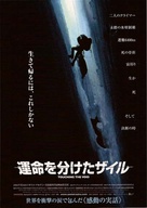 Touching the Void - Japanese poster (xs thumbnail)