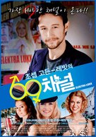 Elektra Luxx - South Korean Movie Poster (xs thumbnail)
