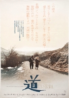 La strada - Japanese Movie Poster (xs thumbnail)