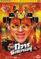 Tawan young wan yoo - Thai Movie Cover (xs thumbnail)