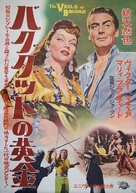 The Veils of Bagdad - Japanese Movie Poster (xs thumbnail)
