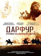 Darfur - Russian Movie Cover (xs thumbnail)