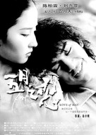 Wu yue zhi lian - Chinese poster (xs thumbnail)
