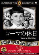 Roman Holiday - Japanese Movie Cover (xs thumbnail)