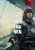 Penghu Hai Zhan Poster