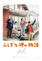 Fushigi na misaki no monogatari - Japanese Movie Poster (xs thumbnail)