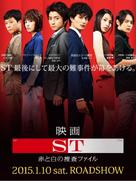 ST: Aka to Shiro no S&ocirc;sa File the Movie - Japanese Movie Poster (xs thumbnail)