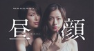 &quot;Hirugao: Heijitsu gogo 3 ji no koibitotachi&quot; - Japanese Movie Poster (xs thumbnail)