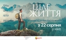 Ein ganzes Leben - Ukrainian Movie Poster (xs thumbnail)