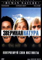 Human Nature - Russian DVD movie cover (xs thumbnail)