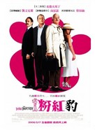 The Pink Panther - Taiwanese poster (xs thumbnail)