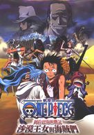 One Piece: Episode of Alabaster - Sabaku no Ojou to Kaizoku Tachi - Taiwanese Movie Cover (xs thumbnail)
