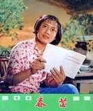 Chunmiao - Chinese Movie Poster (xs thumbnail)