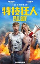 The Fall Guy - Hong Kong Movie Poster (xs thumbnail)