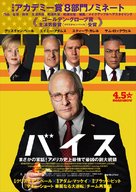 Vice - Japanese Movie Poster (xs thumbnail)