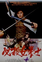 Hissatsu onna kenshi - Japanese Movie Poster (xs thumbnail)
